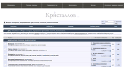 Desktop Screenshot of forum.kristallov.net