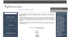 Desktop Screenshot of kristallov.net